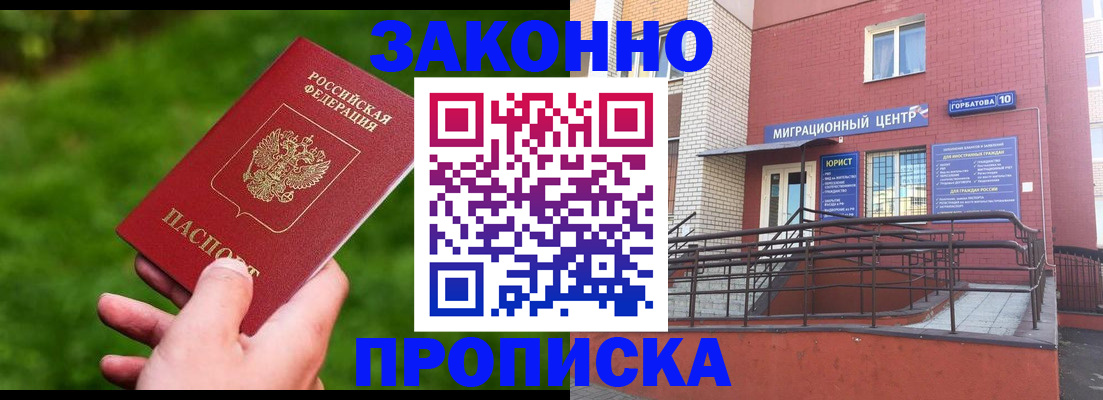 прописка законно в Карачаево-Черкесии
